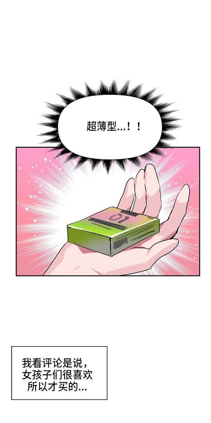 虚拟仙境完整版漫画,第116章：【番外】礼物4图