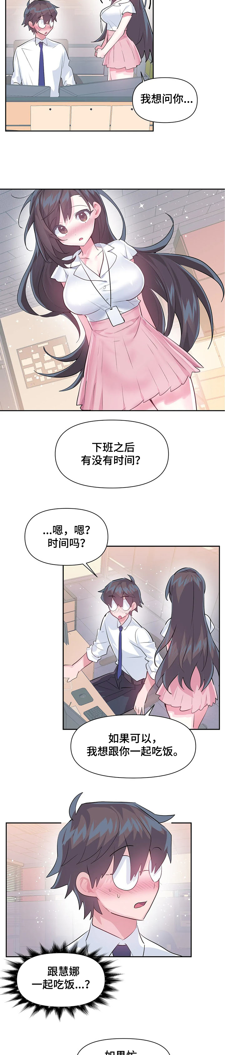 虚拟仙境漫画,第81章：【第二季】与慧娜约会4图