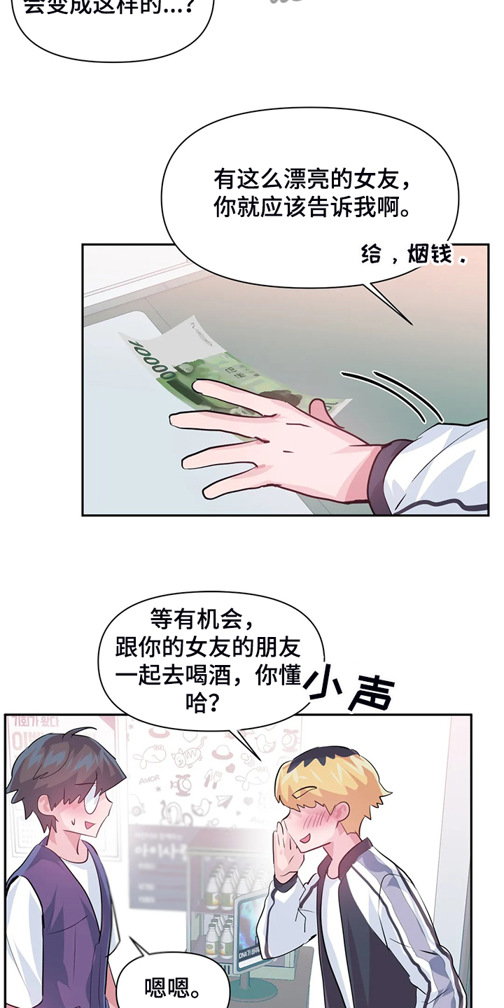 虚拟仙境完整版漫画,第97章：【第二季】吃完饭告诉你4图
