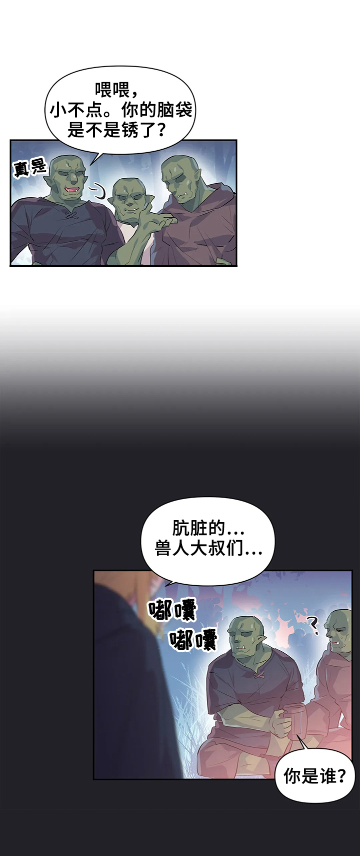 虚拟仙境漫画免费全集漫画,第25章：吃谁3图