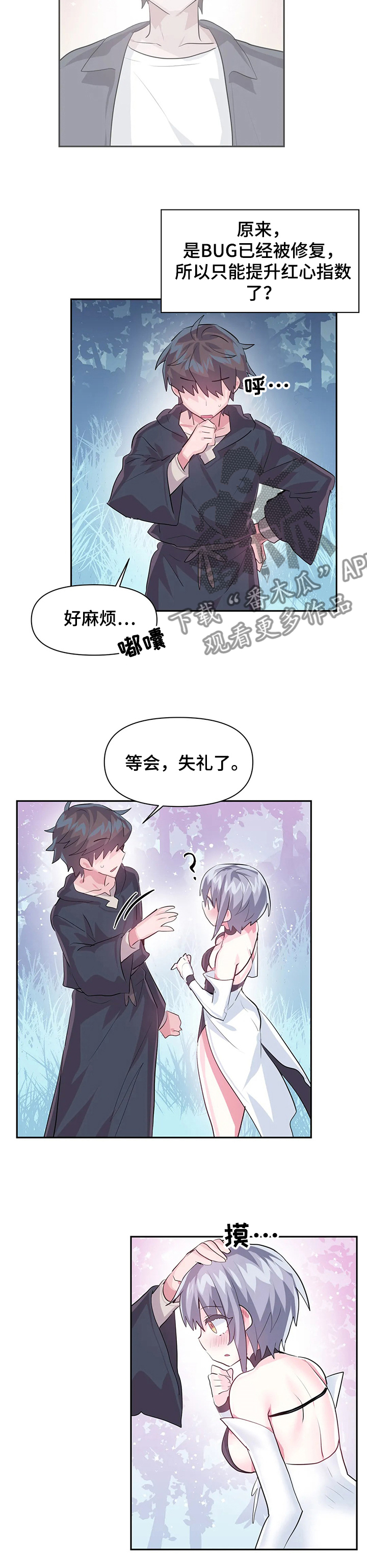 虚拟仙境漫画免费全集漫画,第70章：【第二季】新的NPC5图