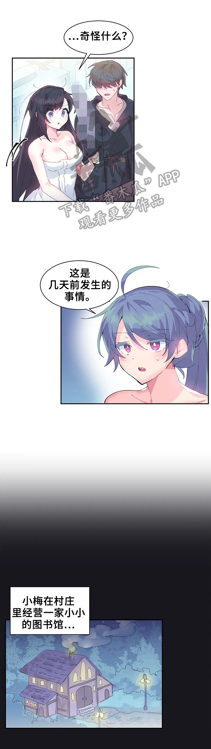 虚拟仙境漫画下载漫画,第14章：接到任务1图