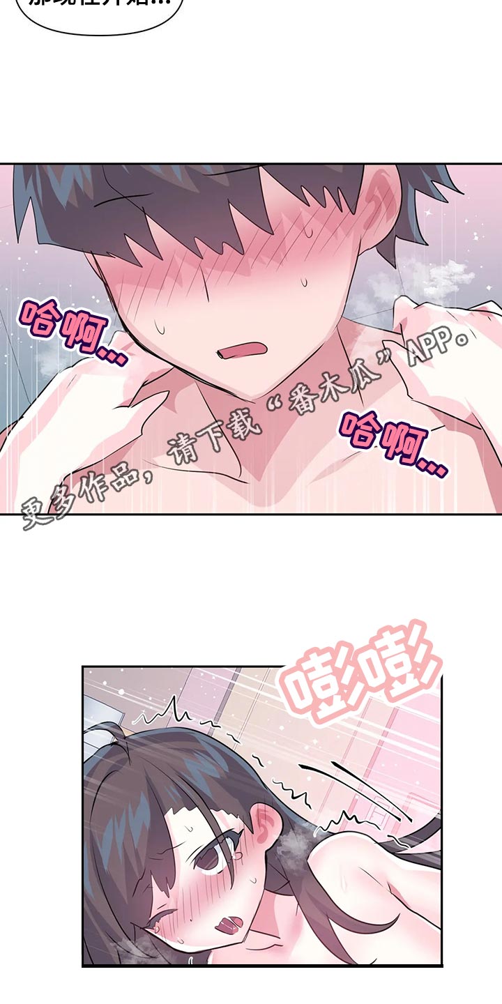 《虚拟仙境》漫画全集漫画,第117章：【番外】购买验孕棒2图