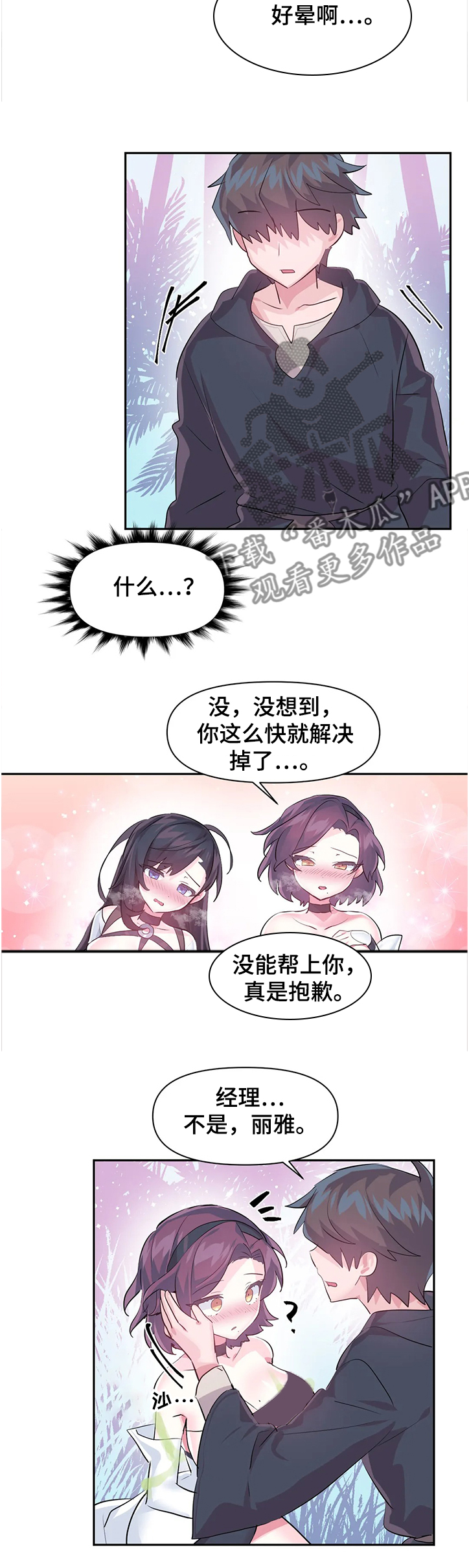 虚拟仙境漫画,第78章：【第二季】成功解救4图