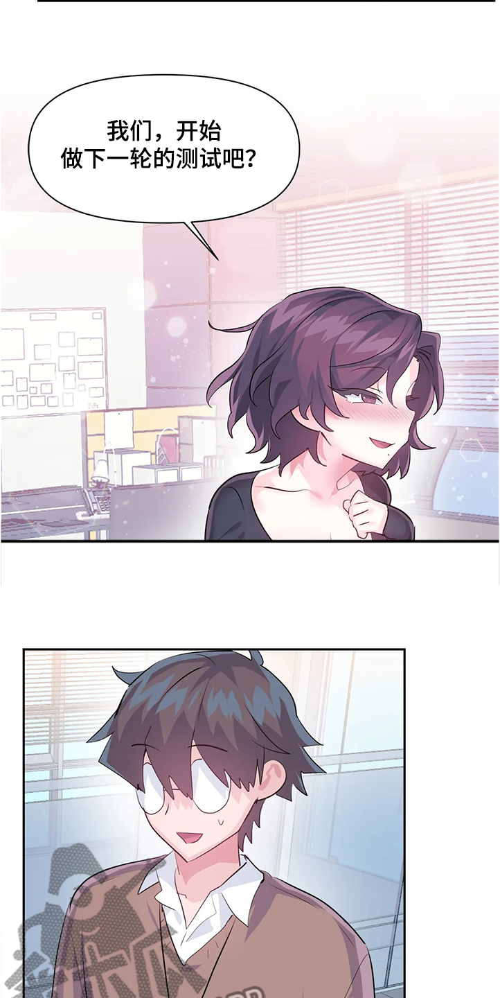 虚拟仙境漫画,第85章：【第二季】忘不掉4图