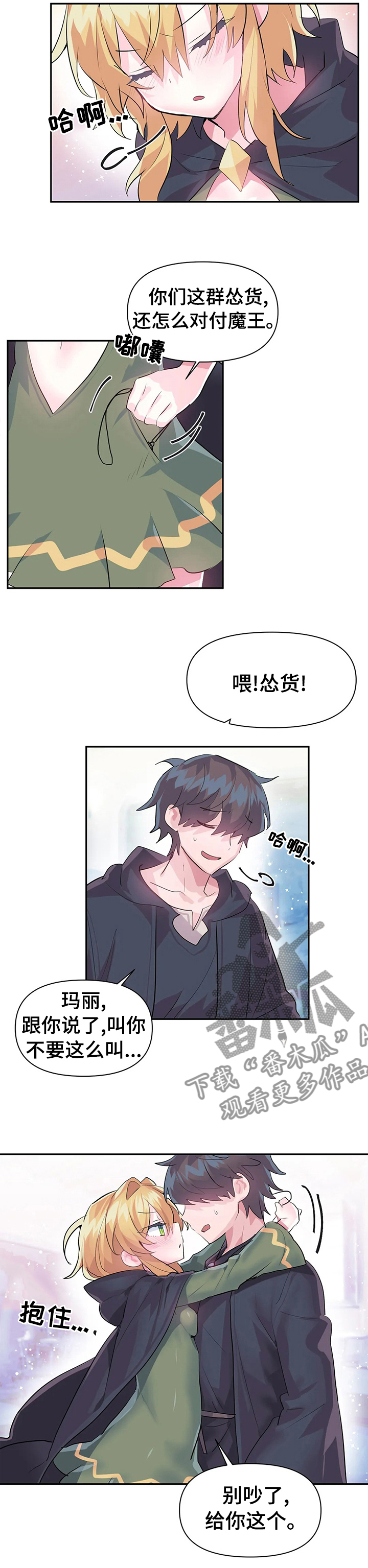 虚拟仙境漫画下载漫画,第36章：格斗大赛1图