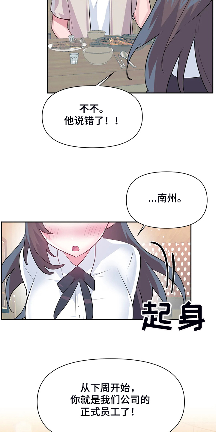 虚拟电厂概念股漫画,第98章：【第二季】慧娜的告白5图