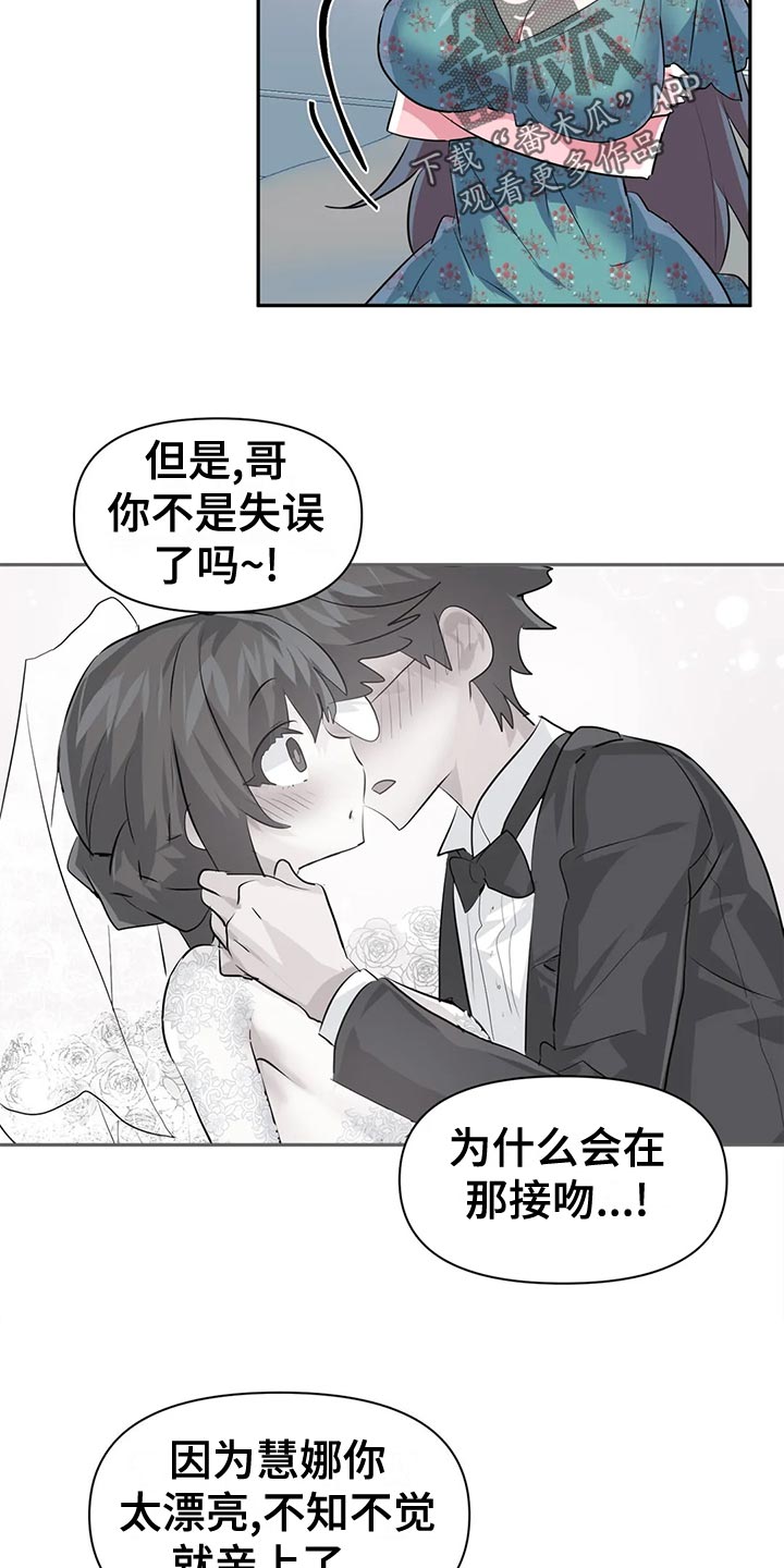 虚拟仙境漫画剧情介绍漫画,第119章：【番外】结婚5图