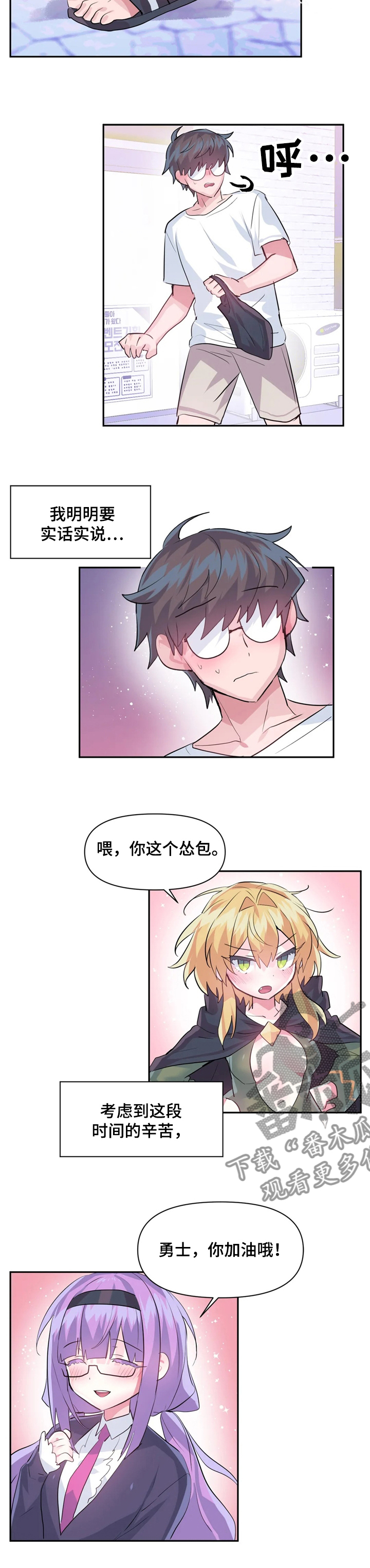 虚拟仙境漫画,第48章：喜欢他3图