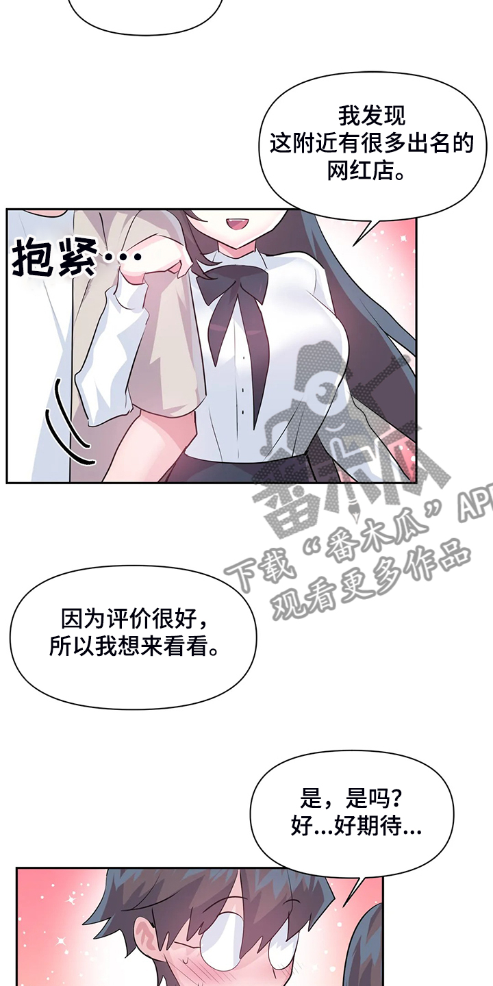虚拟仙境漫画下载漫画,第97章：【第二季】吃完饭告诉你4图