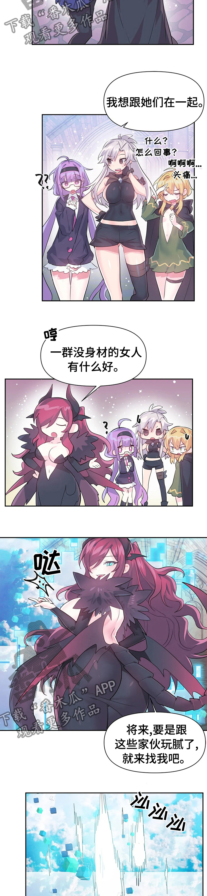 虚拟仙境漫画,第64章：探险结束1图