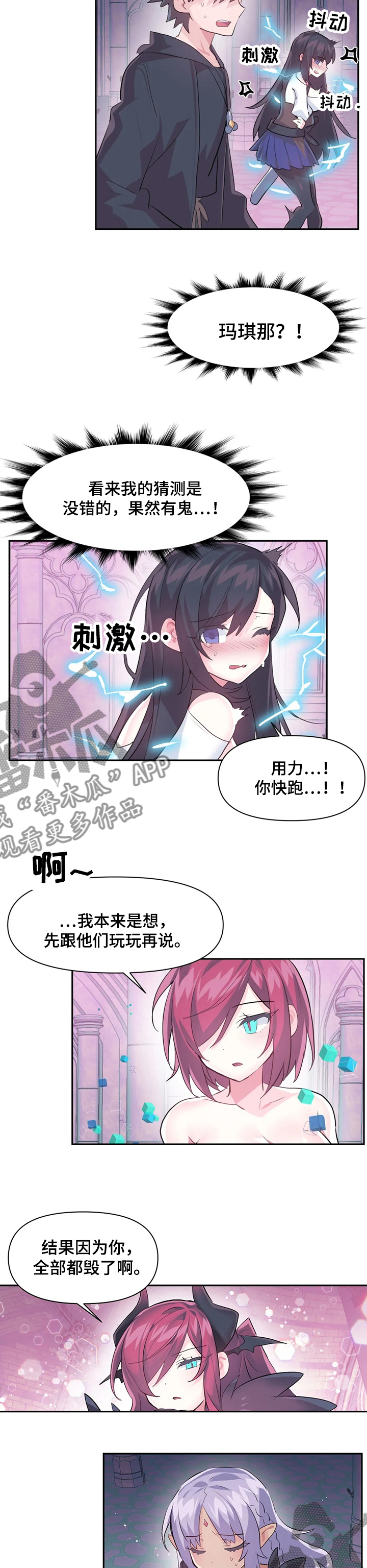虚拟仙境漫画下载漫画,第59章：一起玩1图