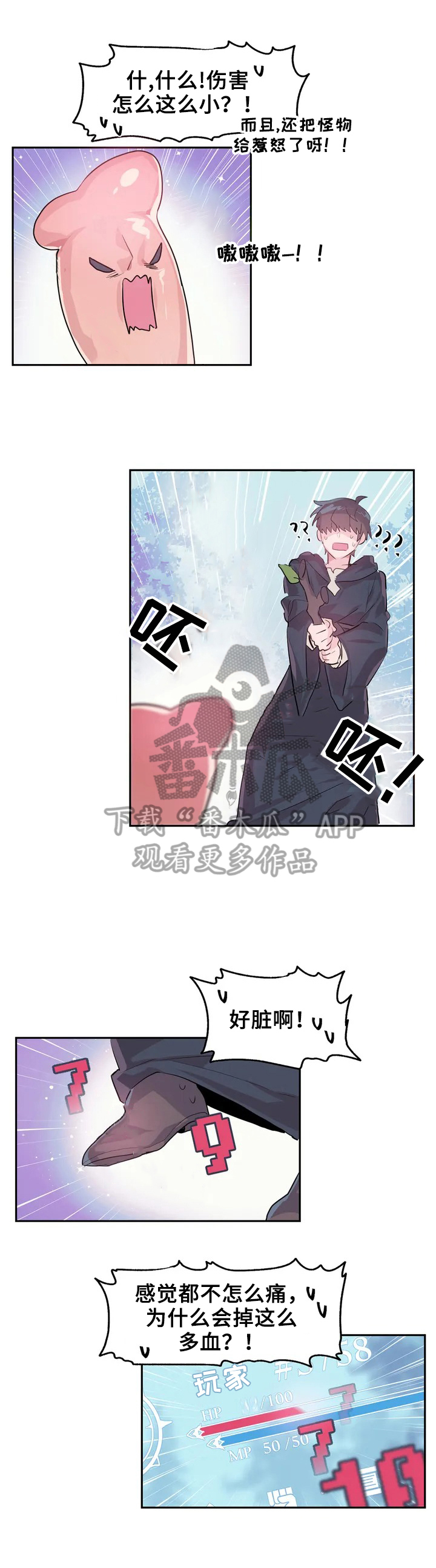 虚拟仙境漫画下载漫画,第2章：继续1图