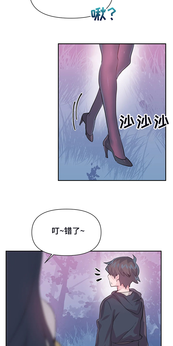 虚拟仙境漫画人物介绍漫画,第102章：【番外】新角色3图