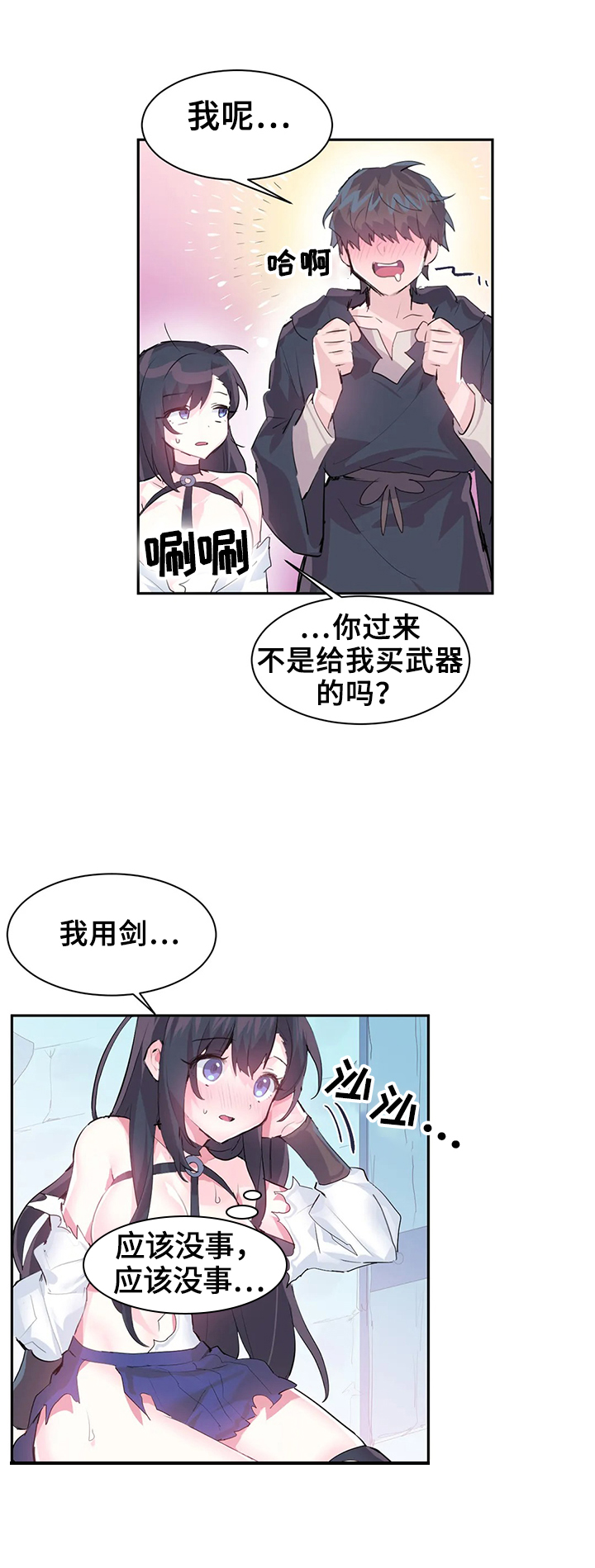 虚拟仙境漫画下载漫画,第10章：偿还方式2图