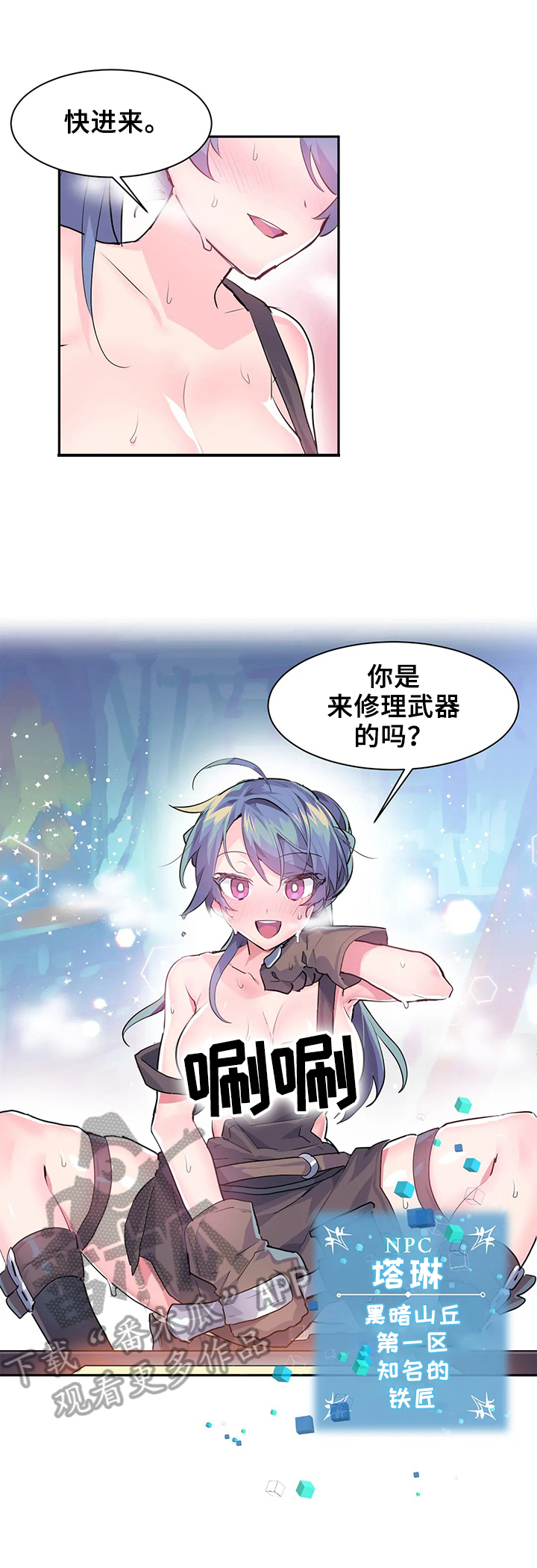 虚拟仙境完整版漫画,第9章：买武器1图