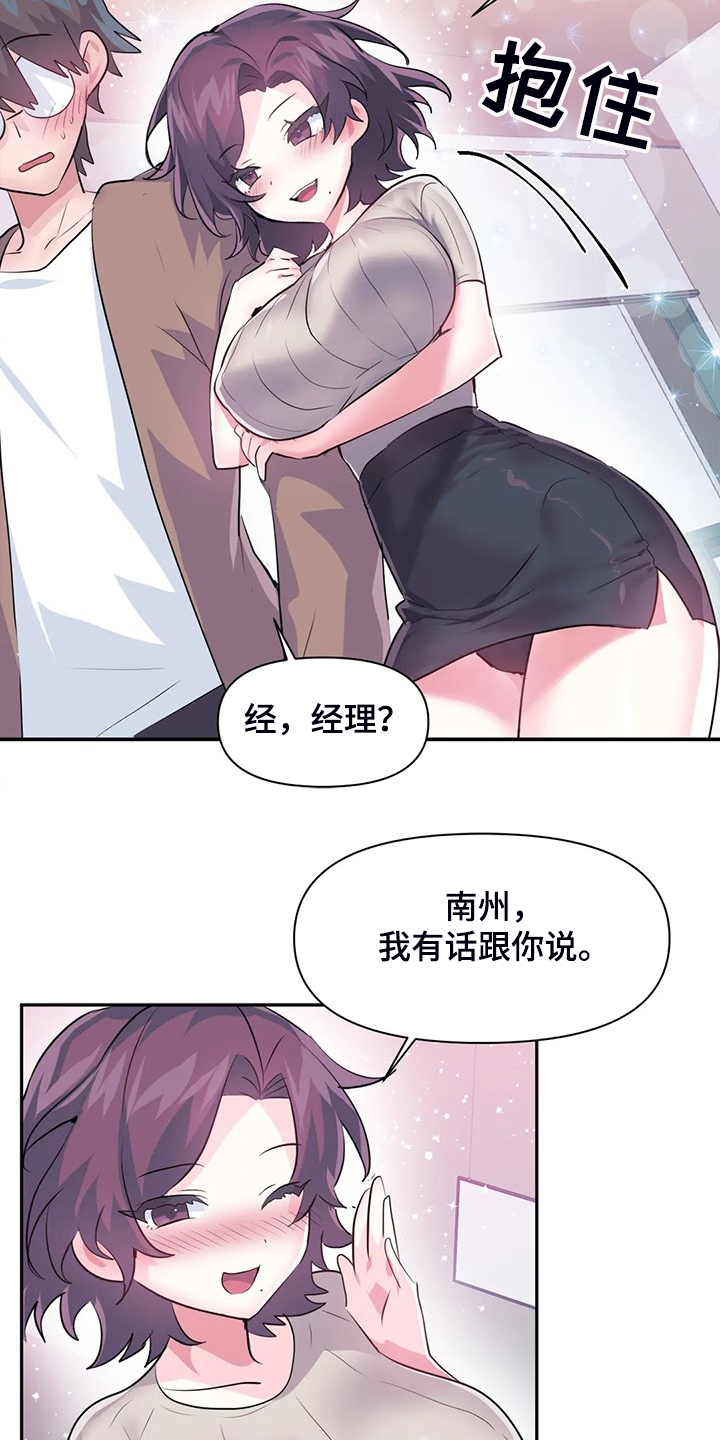 虚拟仙境韩漫完整版漫画,第91章：【第二季】喜欢的人1图