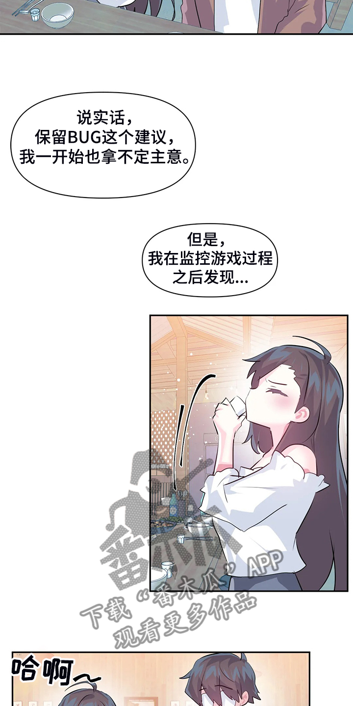 虚拟仙境漫画,第93章：【第二季】我这是怎么了4图