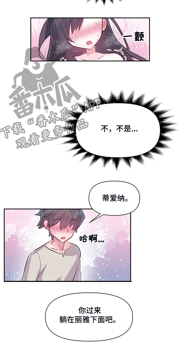 虚拟仙境漫画免费全集漫画,第90章：【第二季】留下它4图