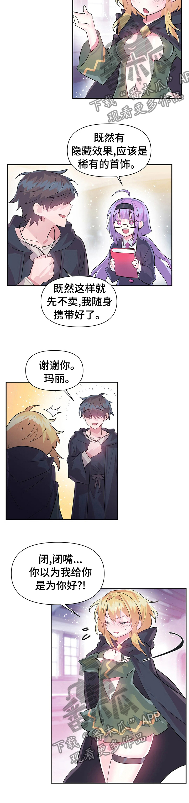 虚拟仙境漫画下载漫画,第36章：格斗大赛3图