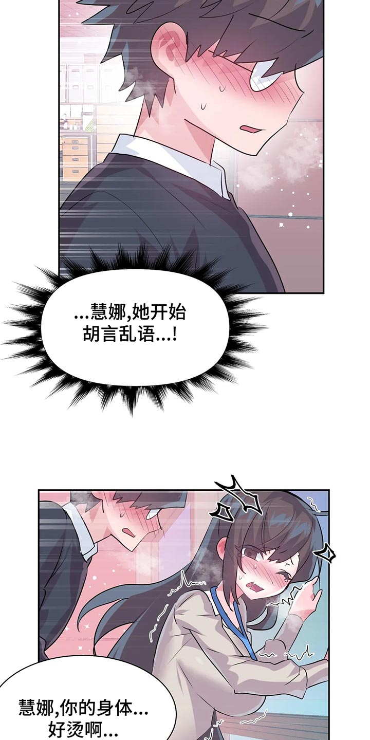虚拟仙境漫画完整版第32话漫画,第107章：【番外】不听话4图