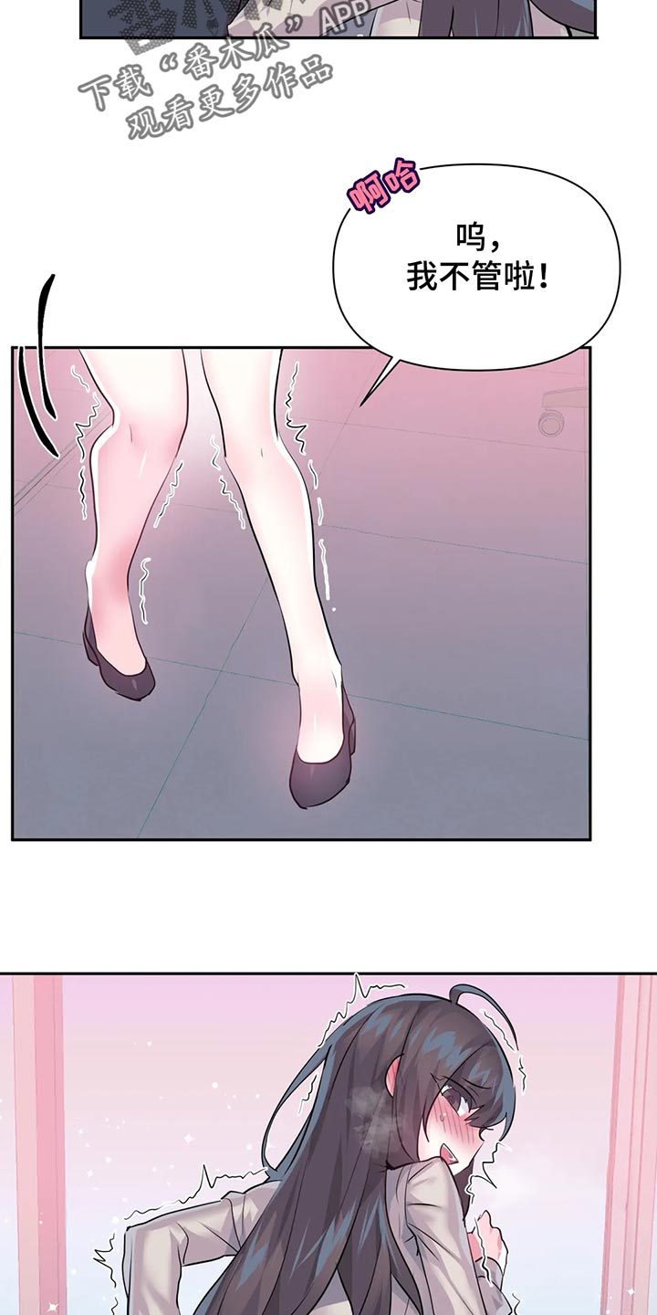 虚拟仙境漫画,第107章：【番外】不听话4图