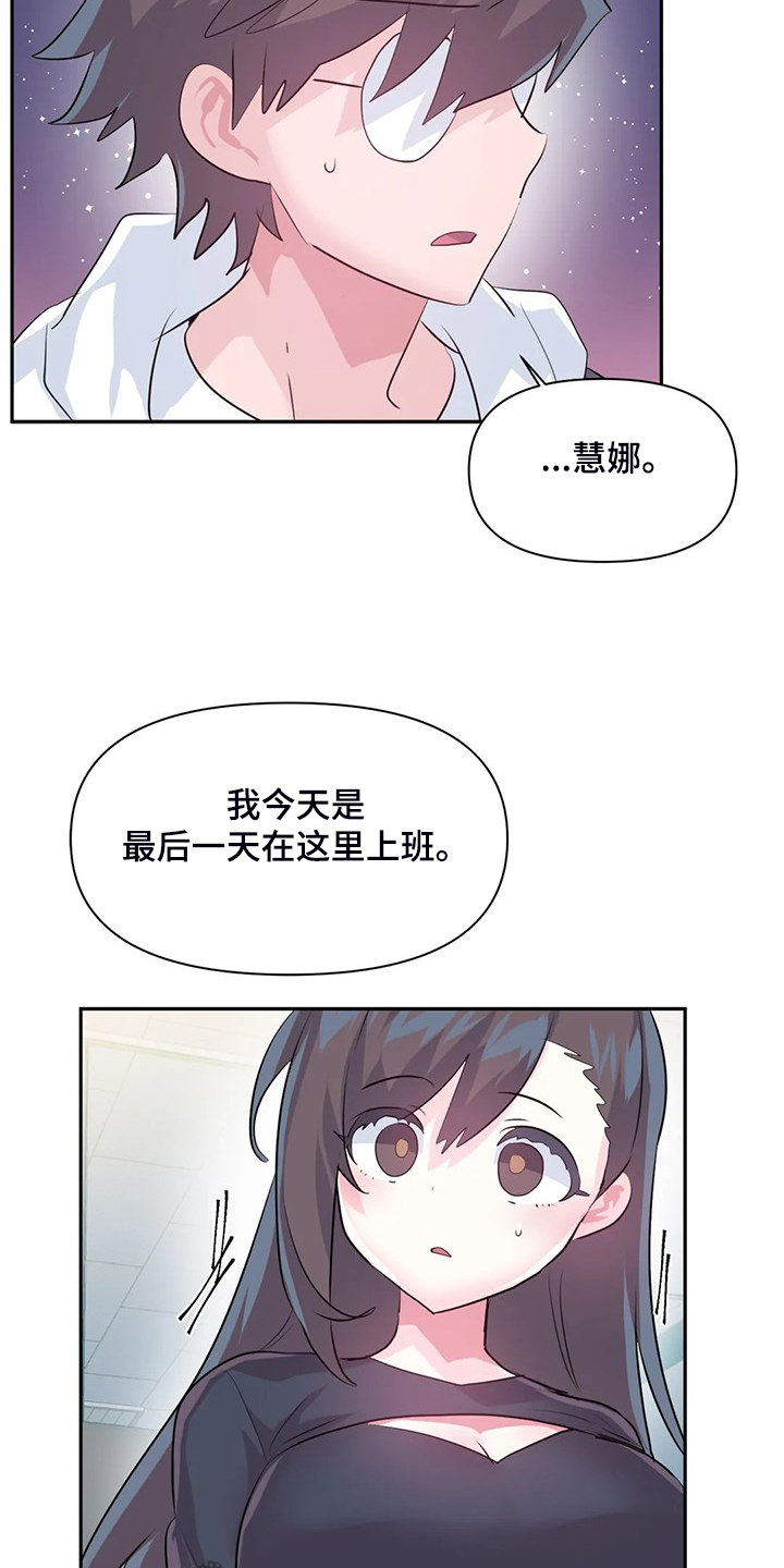 虚拟仙境漫画剧情介绍漫画,第95章：【第二季】两个月3图