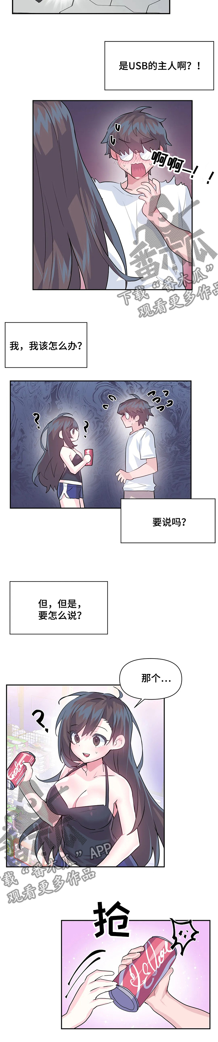 虚拟电厂概念股漫画,第47章：USB的主人2图