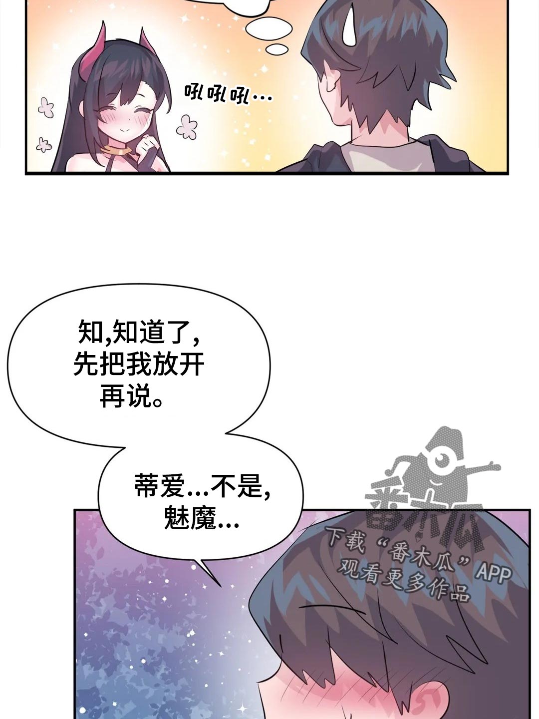 虚拟仙境完整版漫画,第103章：【番外】角色扮演4图