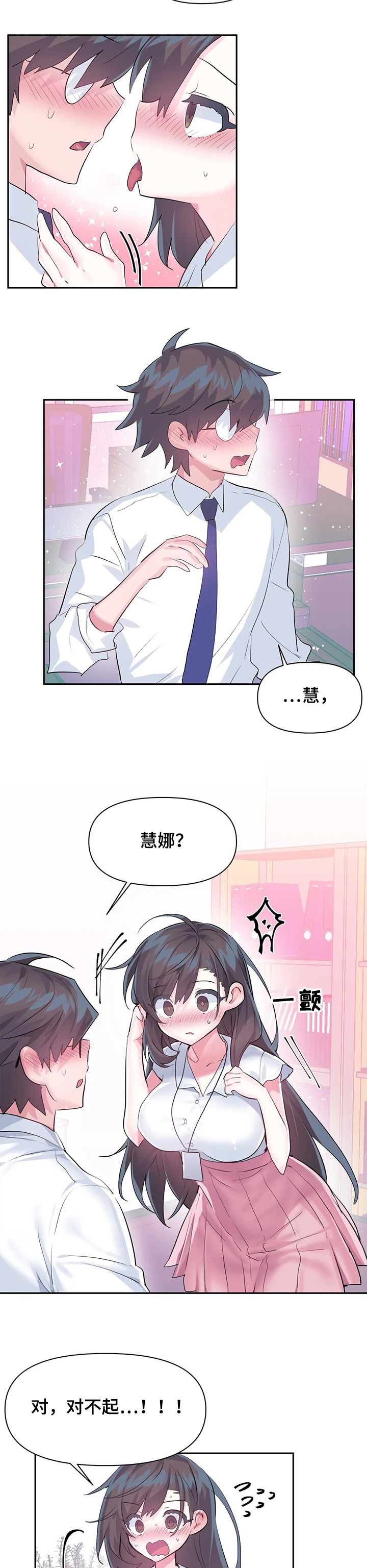虚拟仙境漫画,第71章：【第二季】最美的慧娜2图