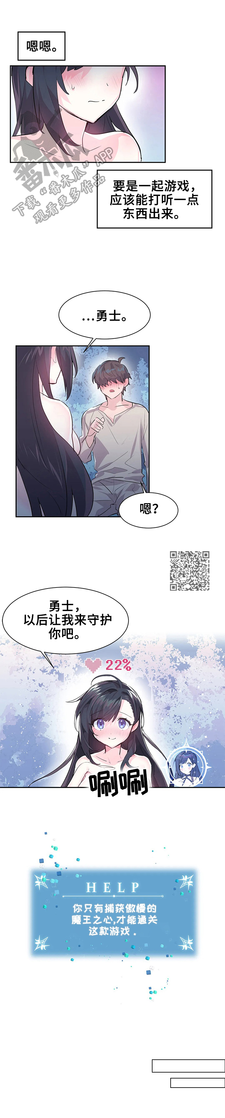 虚拟仙境漫画完整免费观看全集漫画,第6章：找bug4图