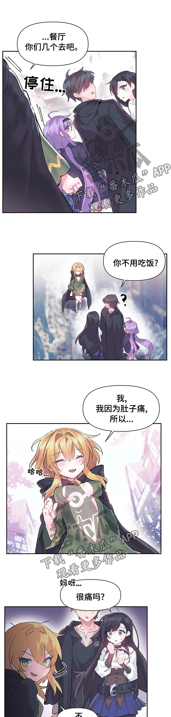 《虚拟仙境》漫画全集漫画,第32章：吃坏肚子5图