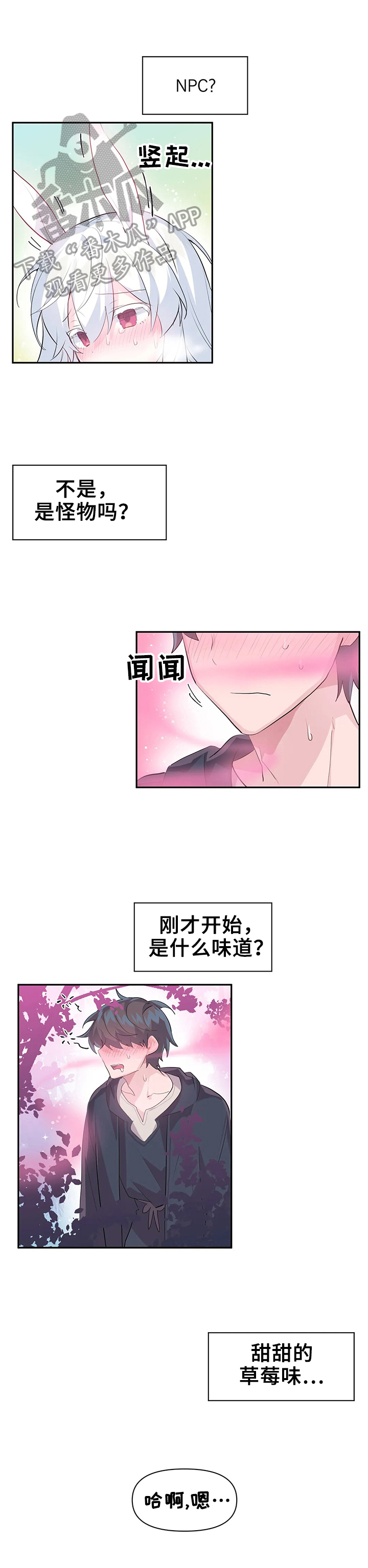 虚拟仙境漫画,第23章：不受控制3图