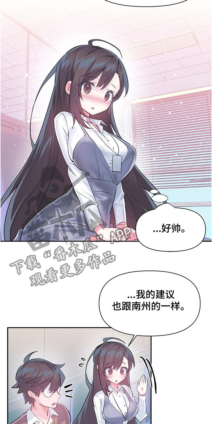 虚拟仙境漫画,第86章：【第二季】重新修复1图