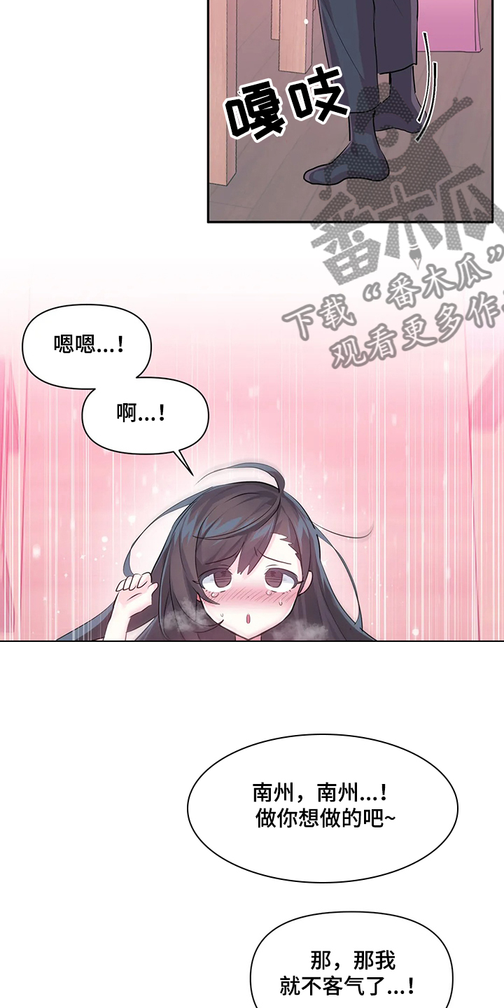 虚拟仙境漫画,第83章：【第二季】不明物体1图