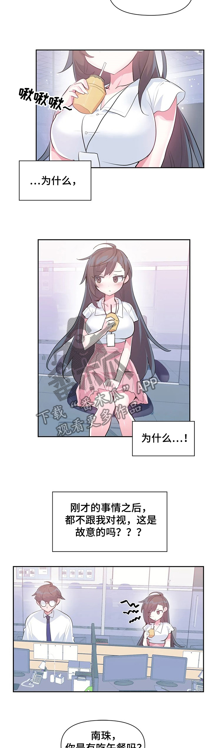 虚拟仙境漫画免费全集漫画,第72章：【第二季】害羞3图