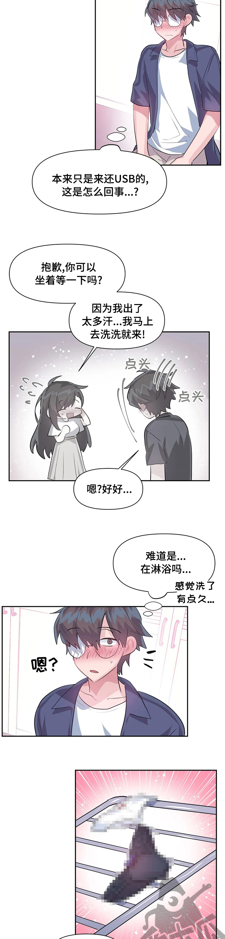 虚拟仙境图片漫画,第66章：你就是蒂爱纳是吧5图