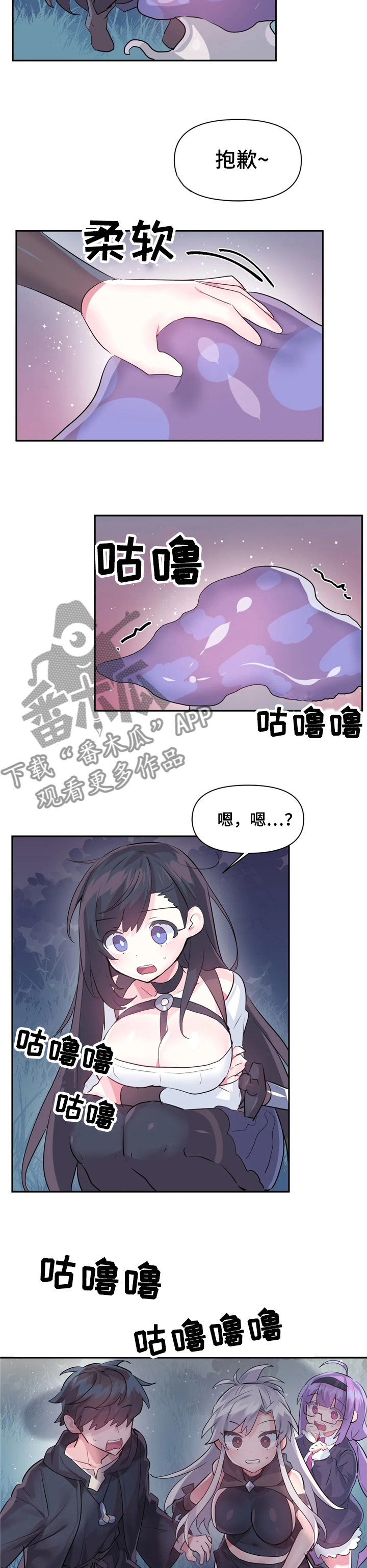 虚拟仙境漫画,第53章：蘑菇3图