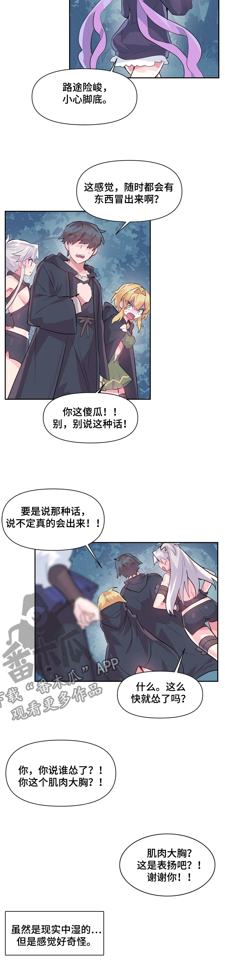 虚拟仙境漫画,第49章：帮我加血3图