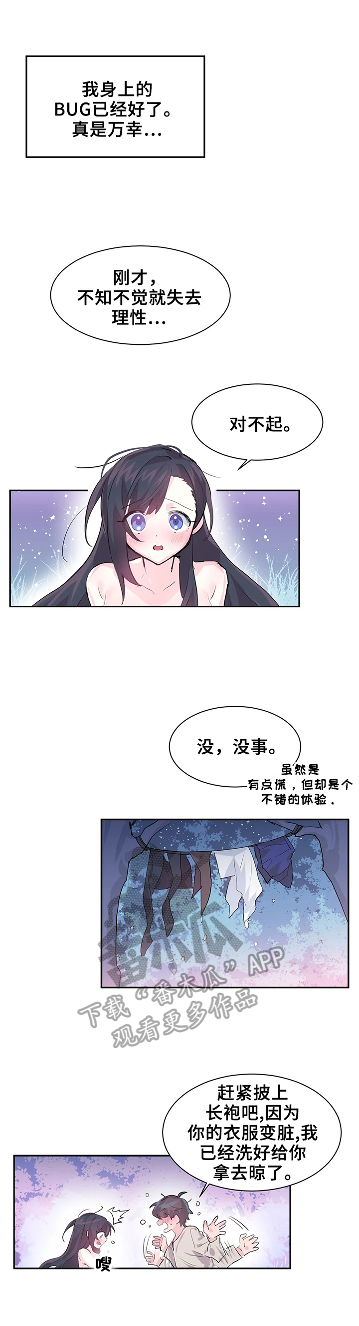 虚拟仙境漫画完整免费观看全集漫画,第6章：找bug2图
