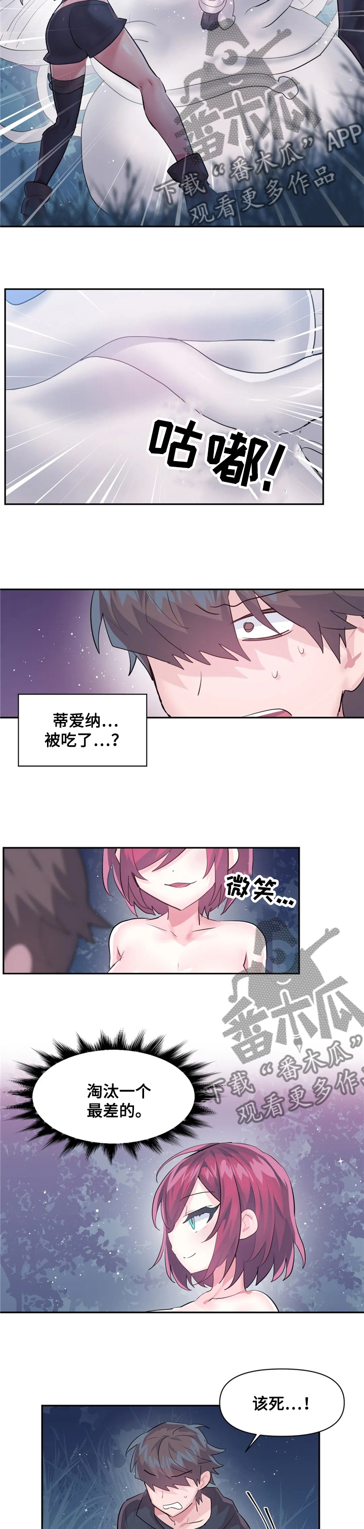 虚拟仙境完整版漫画,第54章：一定要救你出来2图