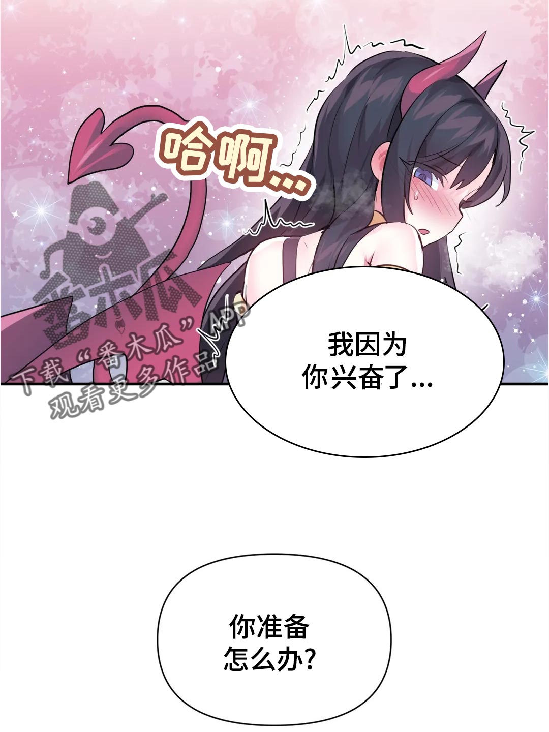 《虚拟仙境》漫画全集漫画,第103章：【番外】角色扮演5图