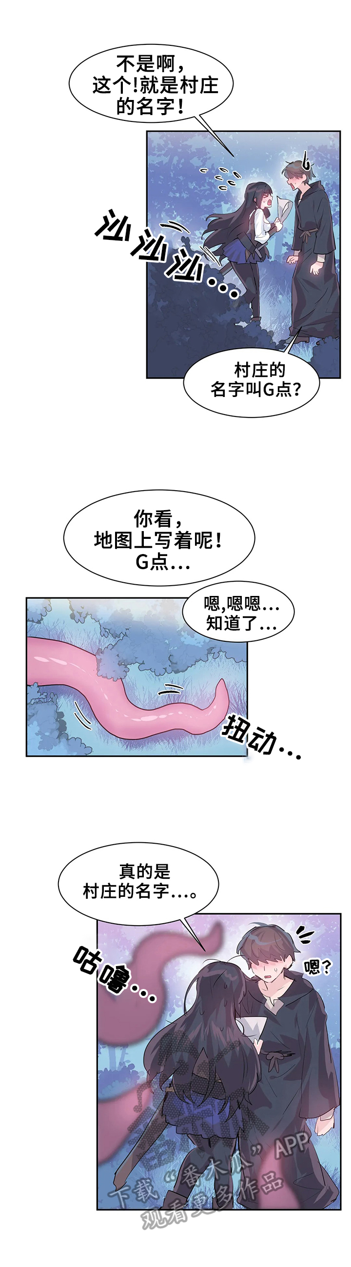 虚拟仙境漫画下载漫画,第7章：触手攻击2图
