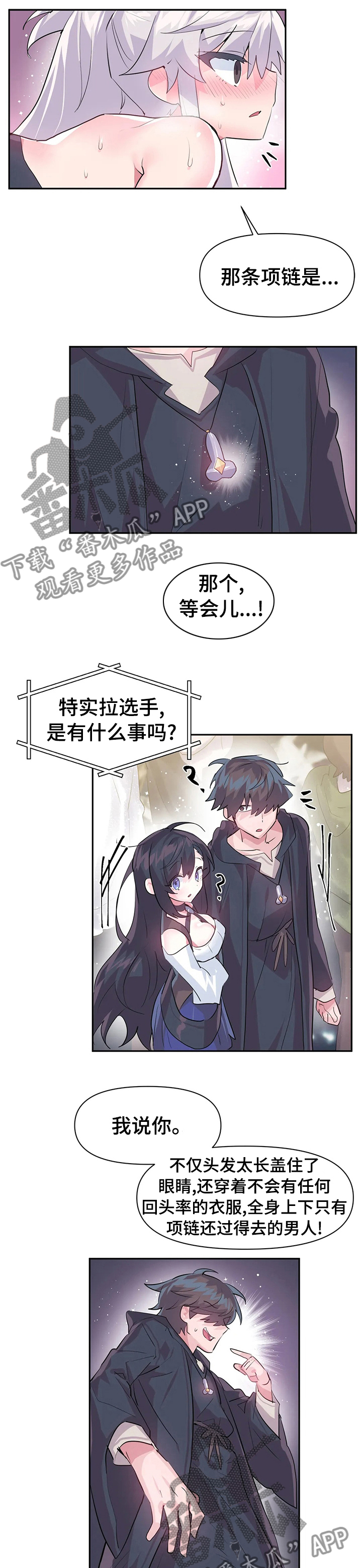 虚拟战境135关怎么过漫画,第42章：战书1图