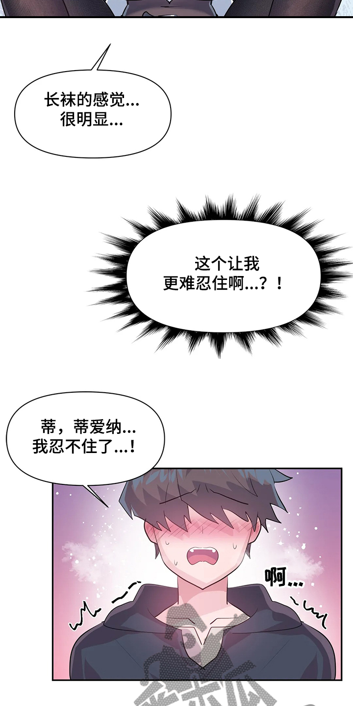 虚拟仙境图片漫画,第89章：【第二季】中了大BUG5图