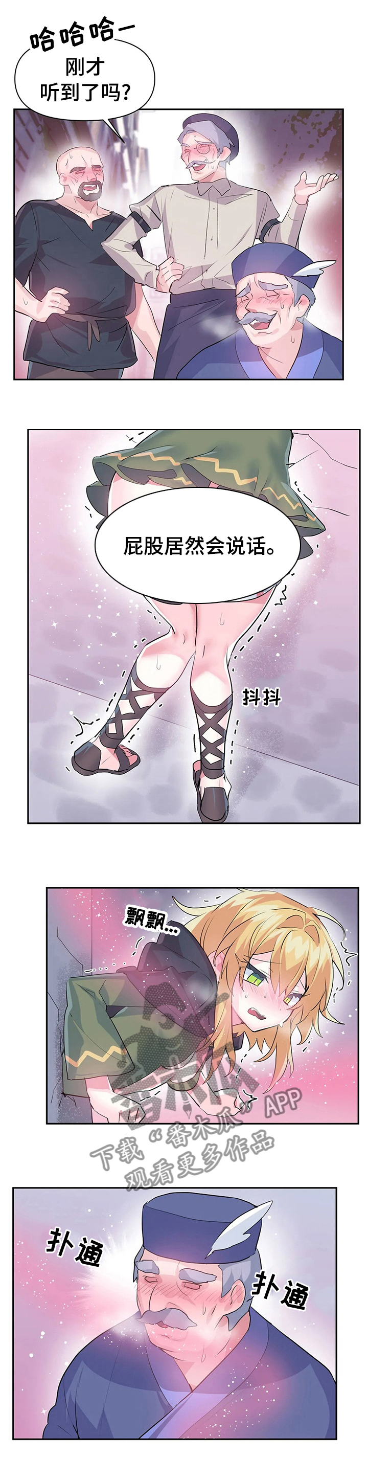 虚拟仙境完整版漫画,第35章：包庇1图