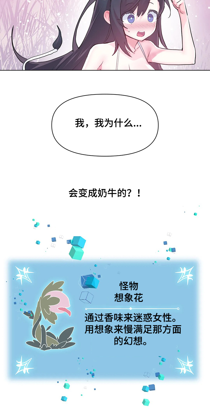虚拟电厂概念股漫画,第87章：【第二季】想象花5图