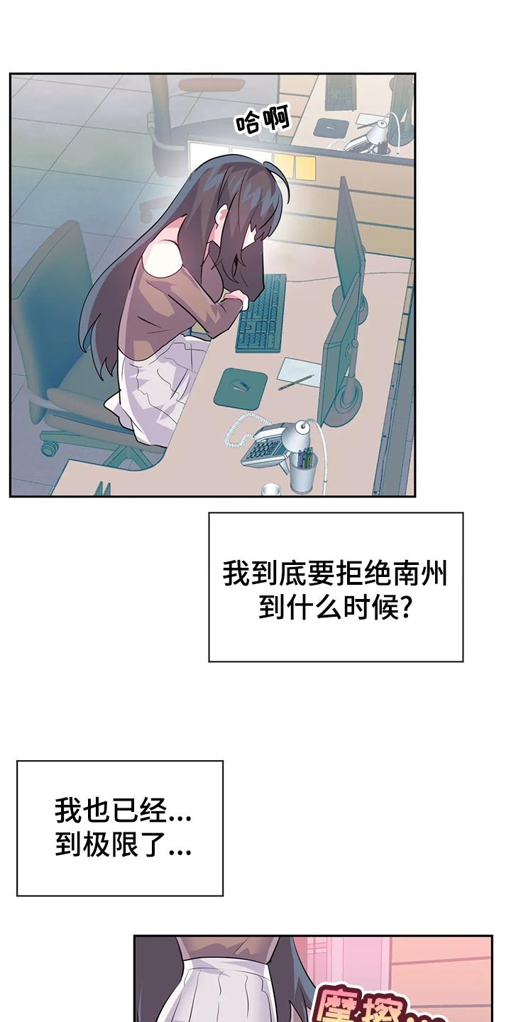 虚拟仙境漫画歪瑞古德免费阅读漫画,第110章：【番外】加班4图