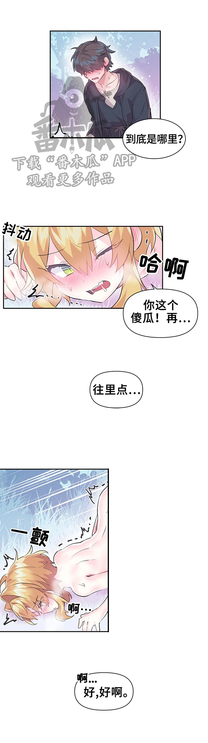 虚拟仙境漫画,第27章：激怒4图