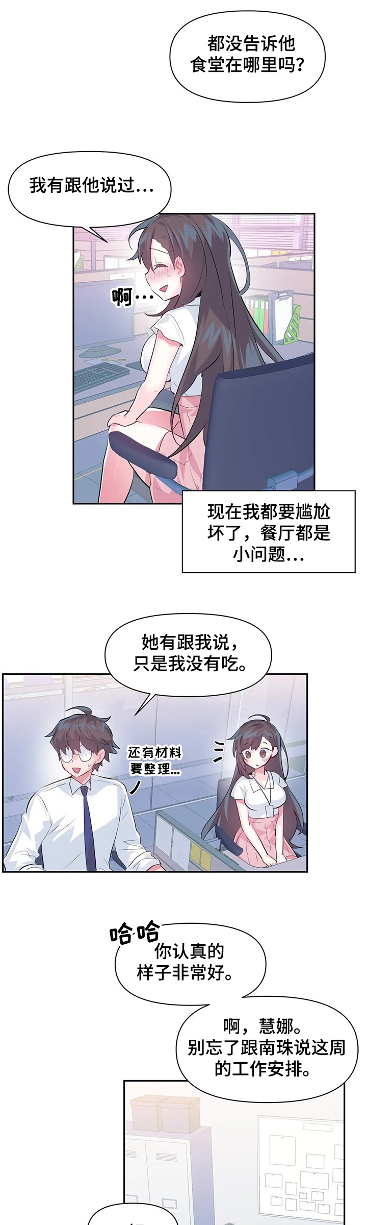 虚拟仙境漫画剧情介绍漫画,第72章：【第二季】害羞1图